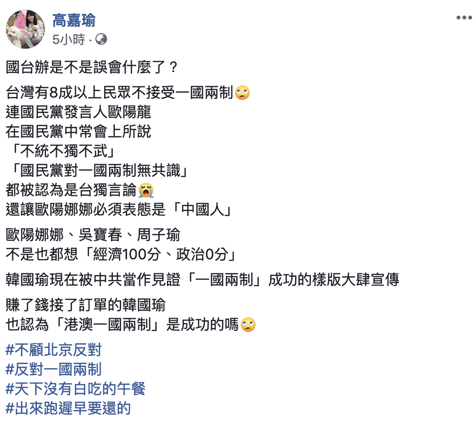 韓國瑜被當作「見證」一國兩制成功的樣板，高嘉瑜發文質疑。 圖：翻攝高嘉瑜臉書