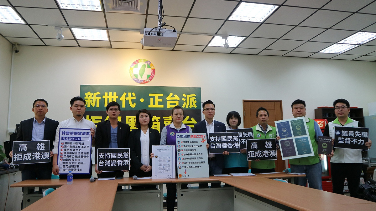 民進黨新世代議員串聯基進黨召開記者會指控韓國瑜黑箱賣台。 圖；高雄市議會民進黨團／提供
