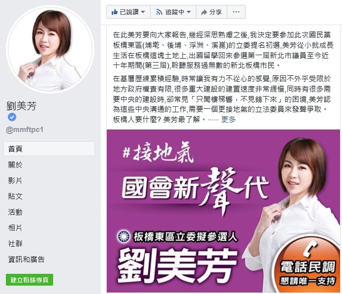 劉美芳本月18日在臉書公布將投入板橋東區立委初選。  圖：翻攝劉美芳臉書