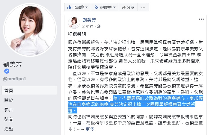 劉美芳今晚在臉書宣布退出板橋東區立委初選。 圖：翻攝劉美芳臉書