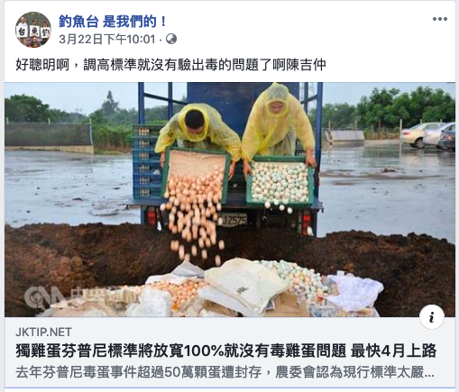 臉書社團「釣魚台　是我們的！」在3月22日散佈釣魚台　是我們的！」在3月22日重貼舊聞並散布「毒雞蛋芬普尼標準將放寬100%就沒有毒雞蛋問題　最快4月上路」不實消息，農委會已移送警方。 圖：截自釣魚台　是我們的！臉書社團