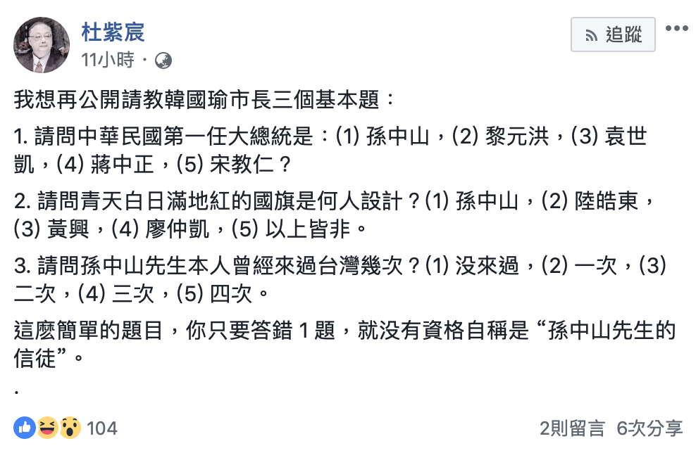 杜紫宸在臉書上向韓國瑜提出三個問題。 圖：翻攝杜紫宸臉書