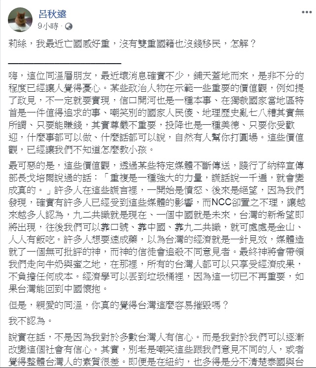 知名律師呂秋遠今天(26日)凌晨臉書回答：「莉絲，我最近亡國感好重，沒有雙重國籍也沒錢移民，怎解？」PO文，認為現在是「九局下半」，要大家一起努力。 圖：翻攝呂秋遠臉書