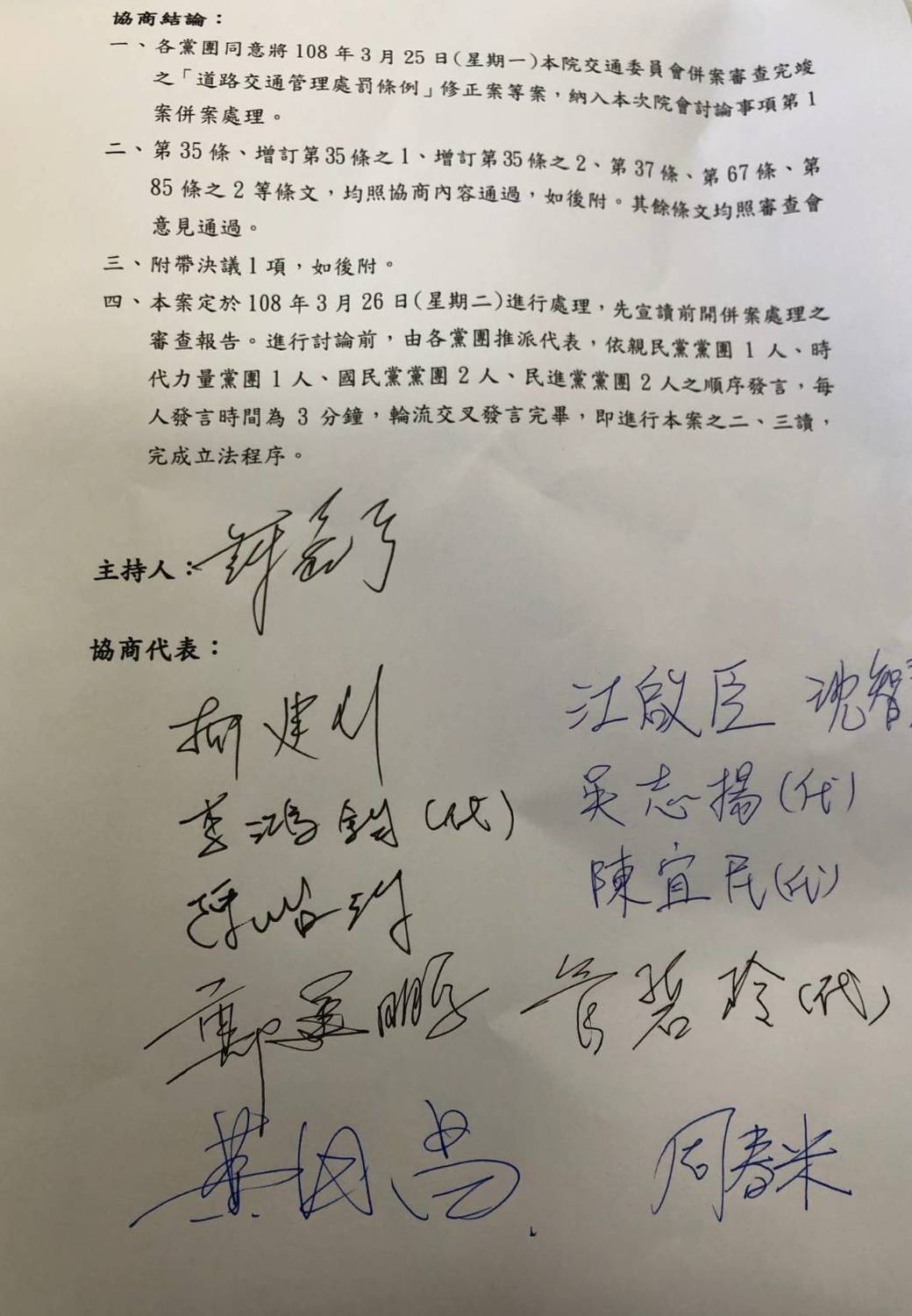 黨團協商結論。 圖：讀者提供