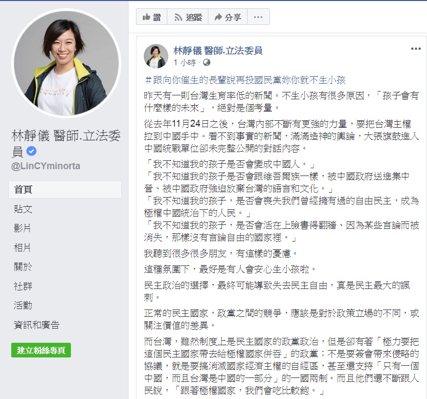 林靜儀26日在臉書發文嗆聲說：「跟向你催生的長輩說，再投國民黨，妳(你)就不生小孩」。 圖：翻攝林靜儀 醫師.立法委員臉書