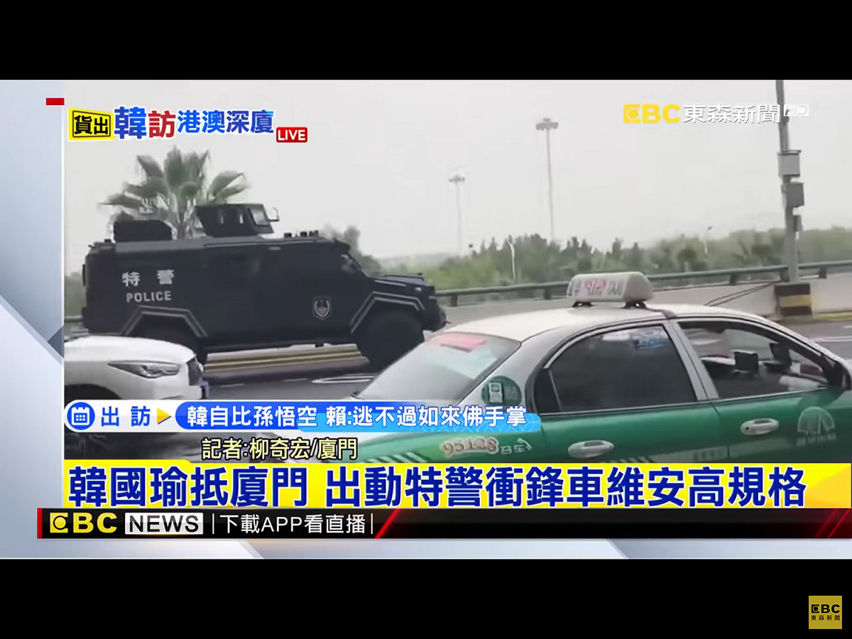 廈門北站外有特警進駐，荷槍實彈。 圖：翻攝自東森新聞直播畫面