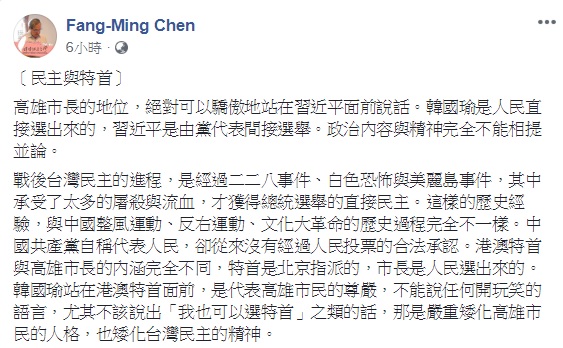 高雄市長韓國瑜在出訪港澳期間，開玩笑稱「我也可以選澳門特首」惹議，政大教授陳芳明認為，韓的說法世嚴重矮化高雄市民的人格，也矮化台灣民主的精神。 圖：翻攝自陳芳明臉書