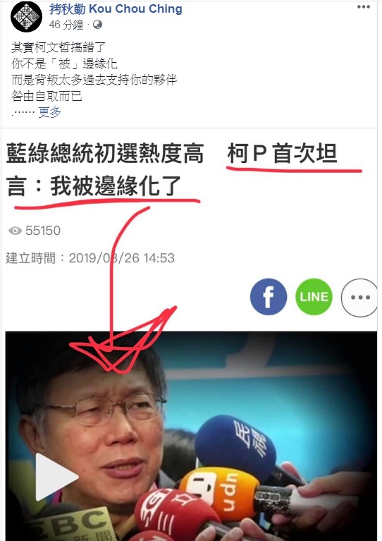 樂團《拷秋勤》臉書發文，批評柯文哲「被邊緣化」是「咎由自取」。 圖：翻攝拷秋勤臉書