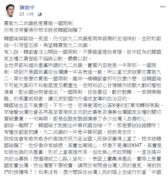 陳致中在臉書上轟韓國瑜是騙子，「表面上賣農漁產品，實際上是賣國家賣台灣。」 圖：翻攝陳致中臉書