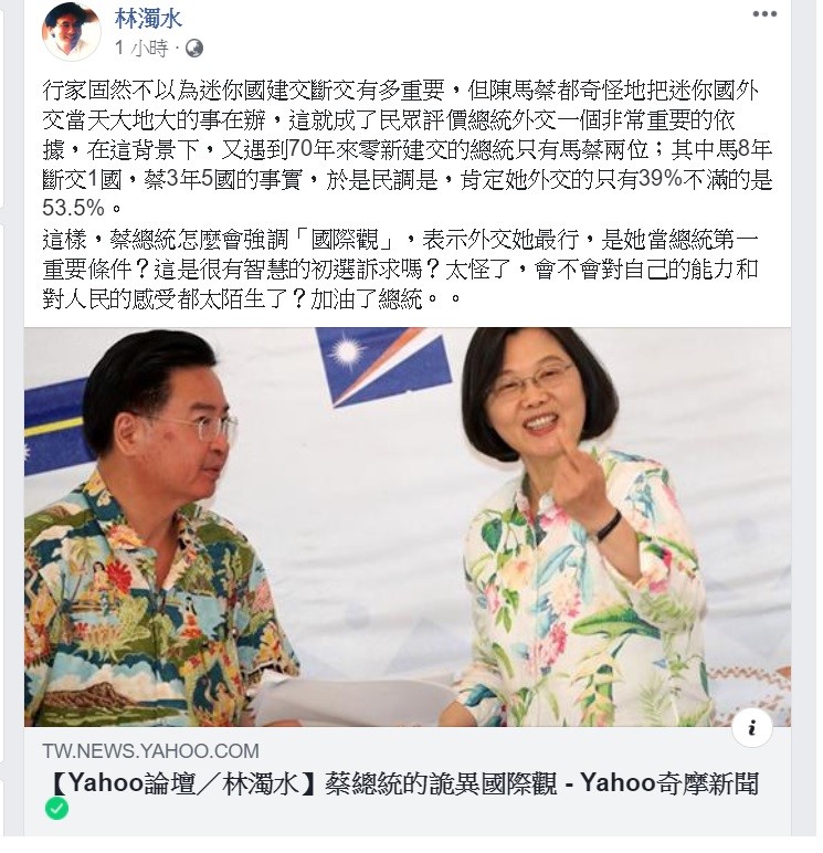 面對蔡英文的此番話，林濁水今日在臉書上發文痛批。 圖：翻攝自林濁水臉書專頁。