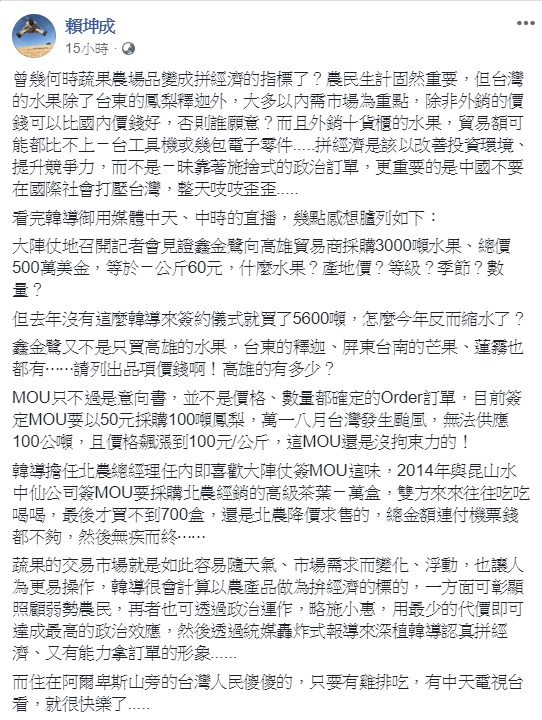 高雄市長韓國瑜訪中行不斷簽署MOU(合作備忘錄)，引發外界質疑能否兌現，前立委賴坤成指出，韓在北農時期就喜歡大陣仗簽MOU，但在2014年與昆山水中仙公司簽MOU要採購北農經銷的高級茶葉1萬盒，結果對方買不到700盒，還是北農降價求售的。 圖：翻攝自賴坤成臉書