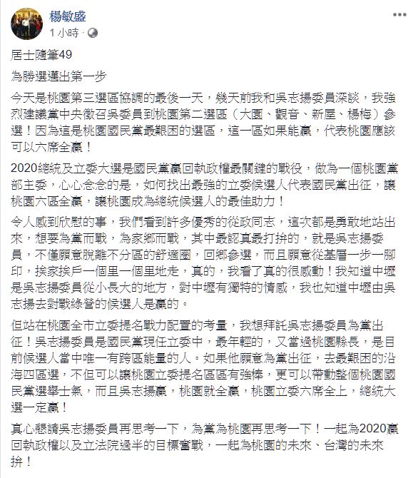 國民黨桃園市黨部主委楊敏盛建議黨中央徵召吳志揚參選沿海選區立委，讓桃園六區有機會全贏。 圖：翻攝楊敏盛臉書