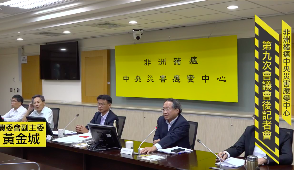 非洲豬瘟中央災害應變中心今（27）日召開第九次會議，表示將會在活豬及屠體運輸車輛的GPS即時追蹤系統裝設調查預計在3月底完成 圖：截自農委會直播畫面