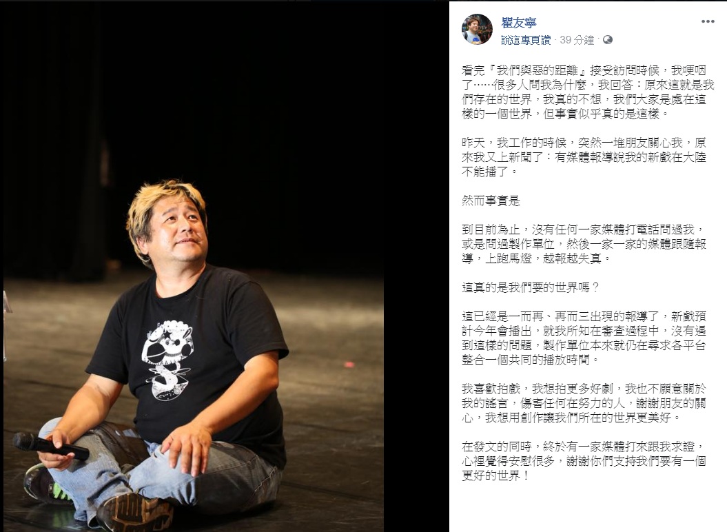今(27)日傳出台灣知名導演瞿友寧「再次被舉報」為「台獨」，導致新戲大陸網劇《動物系戀人啊》在上檔前慘遭抵制。瞿友寧稍早前在臉書發文，指「越報越失真」。