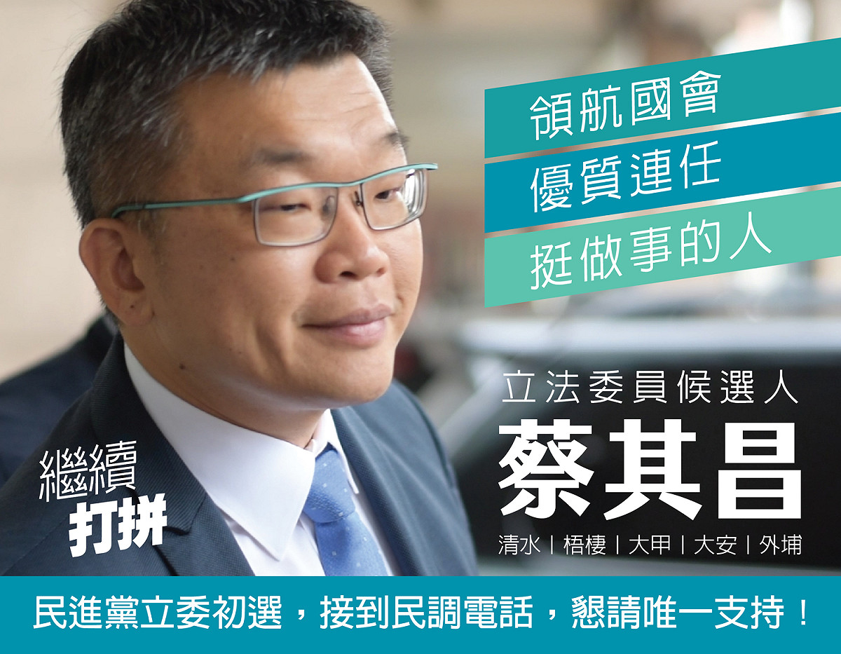 蔡其昌的文宣呼籲選民接到電話民調一定要說「唯一支持蔡其昌」。 圖 : 蔡其昌辦公室/提供