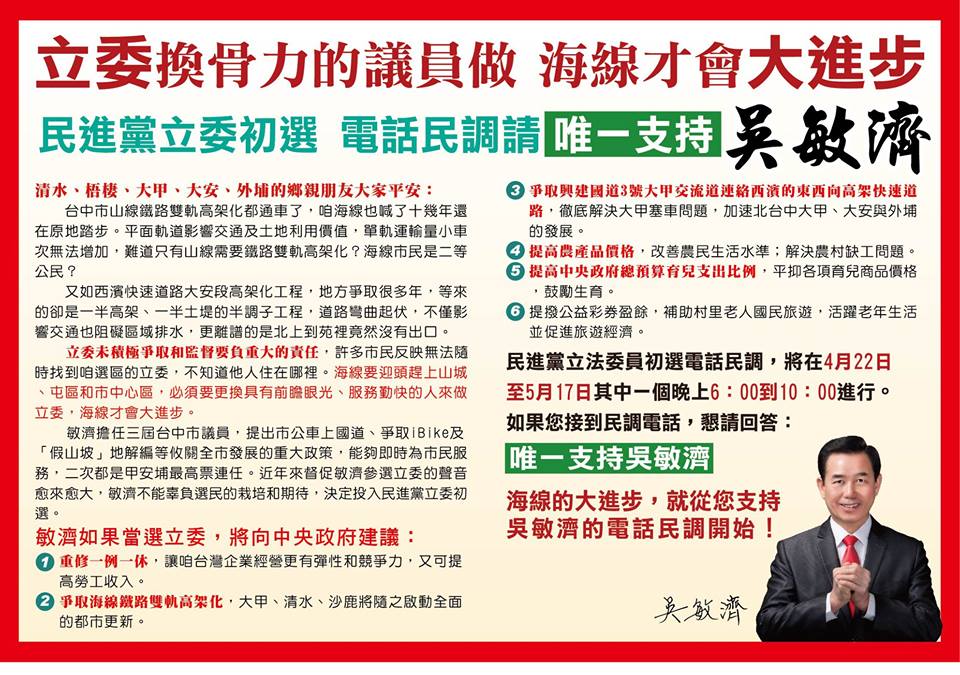 台中市議員吳敏濟投入立委黨內初選，砲口先對內，指海線沒有重大建設，立委要負責。 圖 : 取自吳敏濟臉書