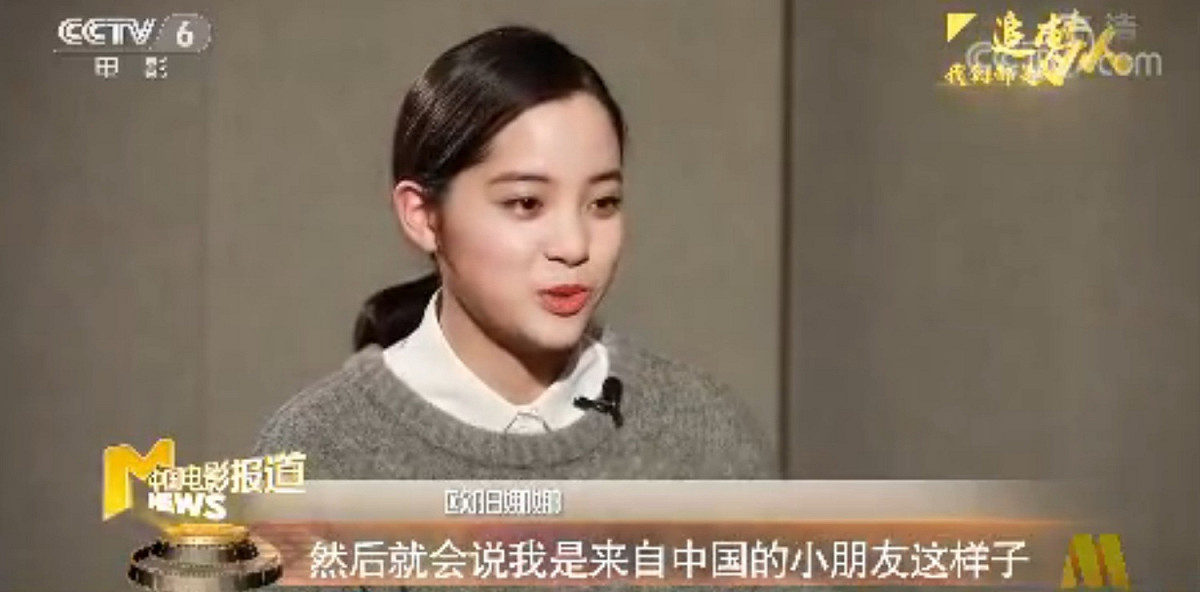 藝人歐陽娜娜接受央視專訪，內容不斷強調自己來自中國，是中國人。 圖：翻攝自央視影片。