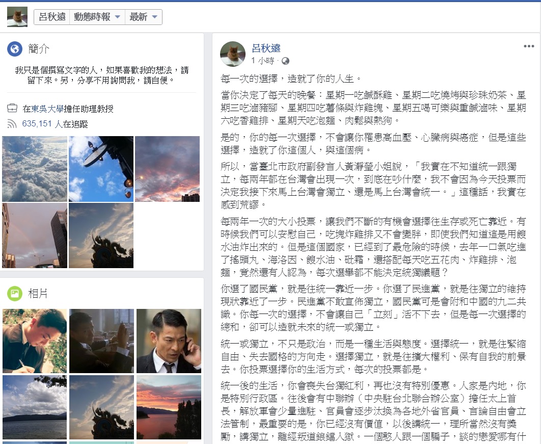 知名律師呂秋遠今天在臉書發文，回應「學姐」黃瀞瑩對統獨的看法。