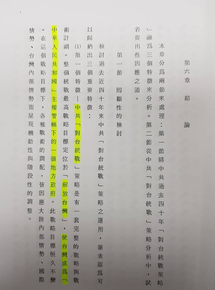 韓國瑜碩士論文部份內容。 圖：擷取自黃國昌臉書