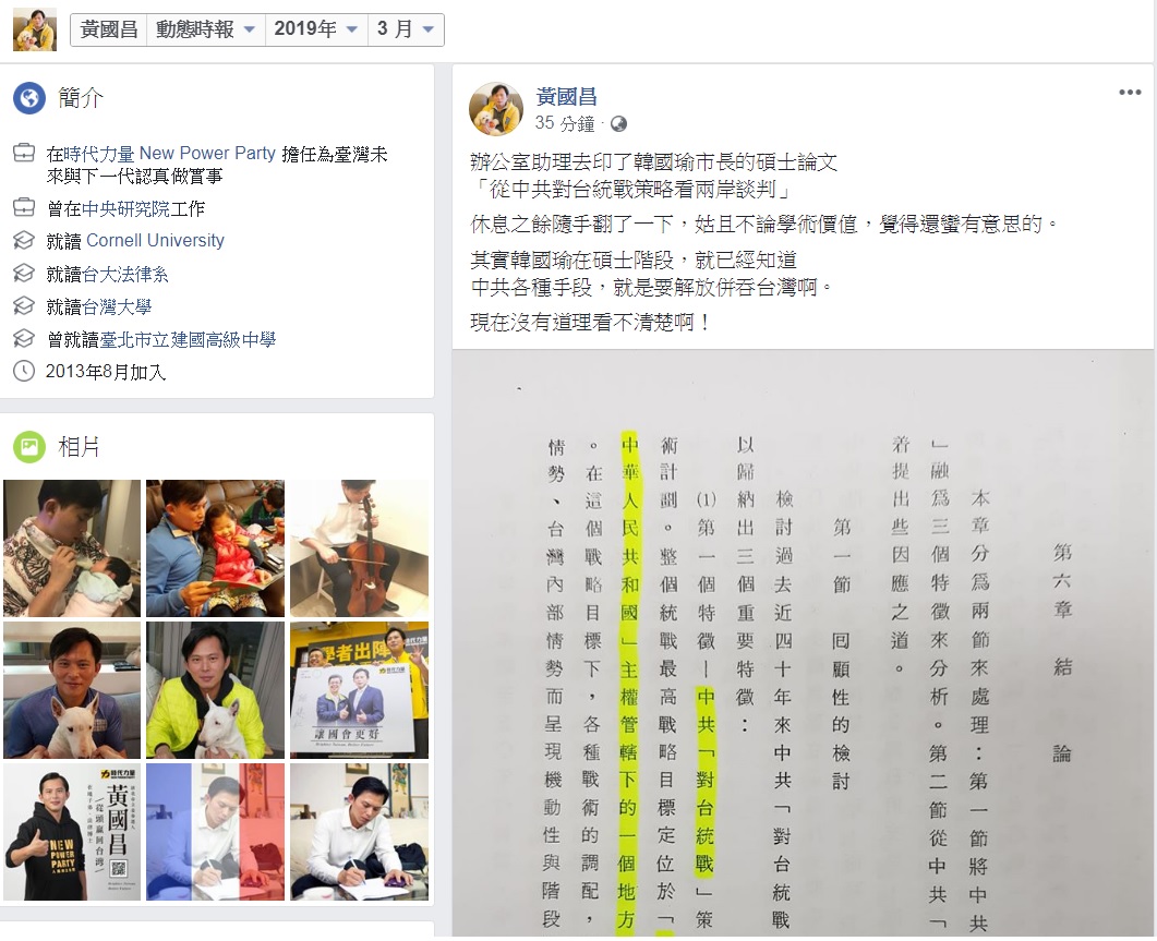 黃國昌在臉書po文，指韓國瑜碩論就已經寫出中共要解放台灣，沒有道理現在看不清楚。 圖：擷取自黃國昌臉書