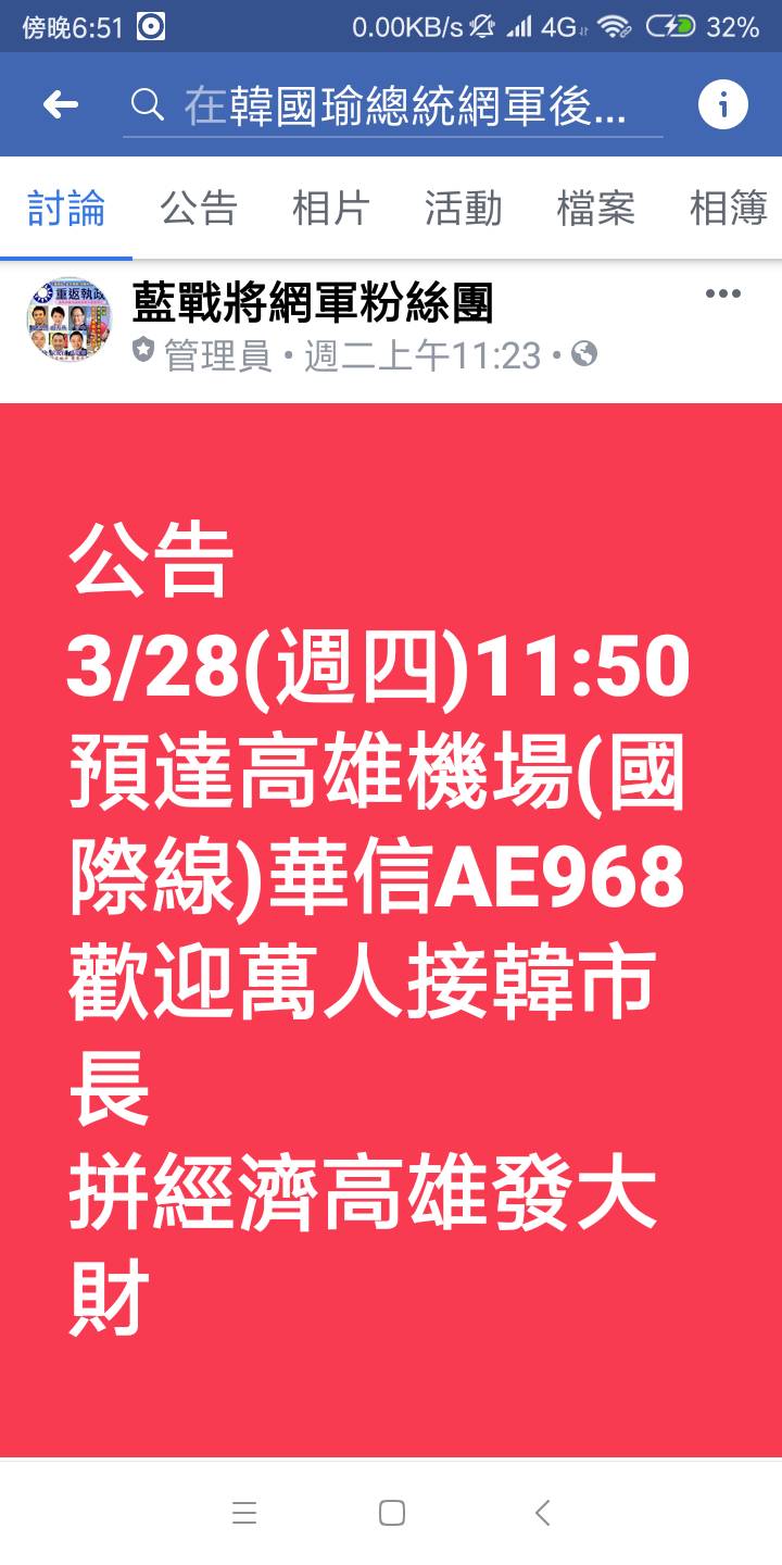 藍戰將網軍粉絲團發起萬人至機場接韓國瑜。 圖：翻攝藍戰將網軍粉絲團