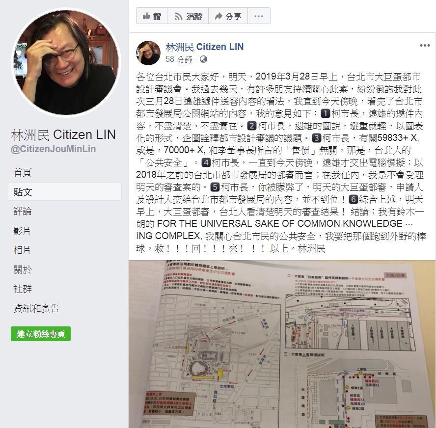 前台北市都發局長林洲民在臉書po文，表達對大巨蛋審查資料的意見。 圖：擷取自林洲民臉書