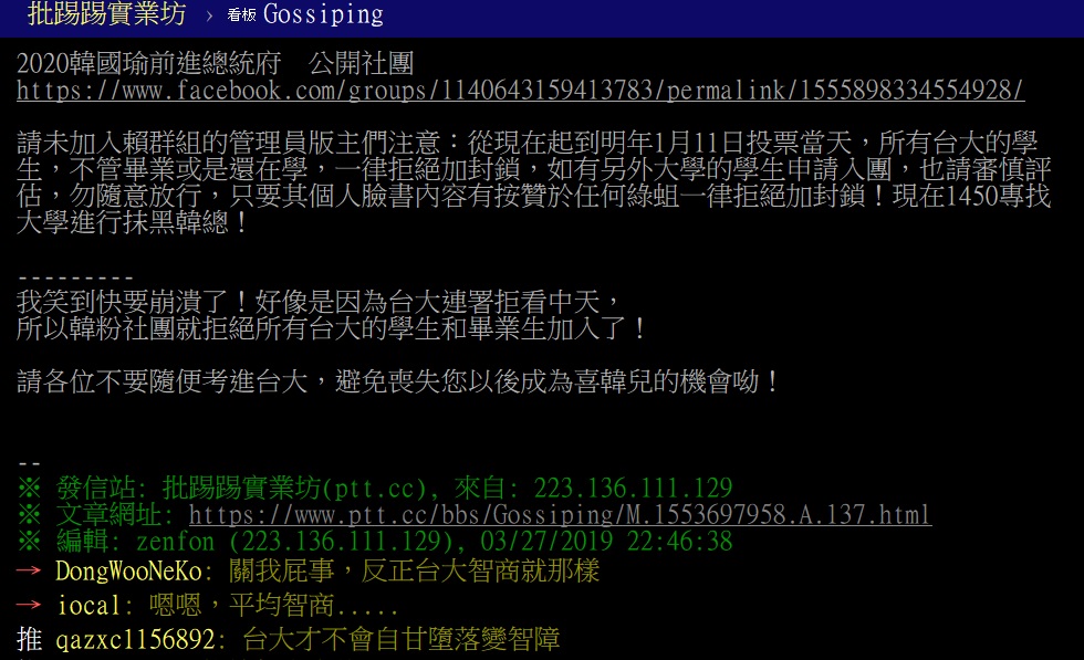 網友笑稱「崩潰！可憐的台大生沒辦法當喜韓兒了！」 圖：翻攝PTT