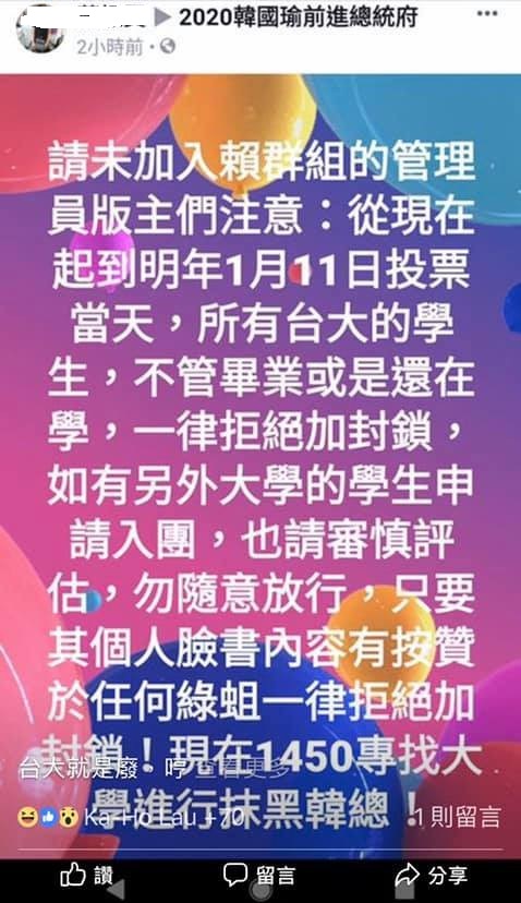 網友在社群討論版PTT上貼出「2020韓國瑜前進總統府」LINE群組截圖。 圖：翻攝PTT