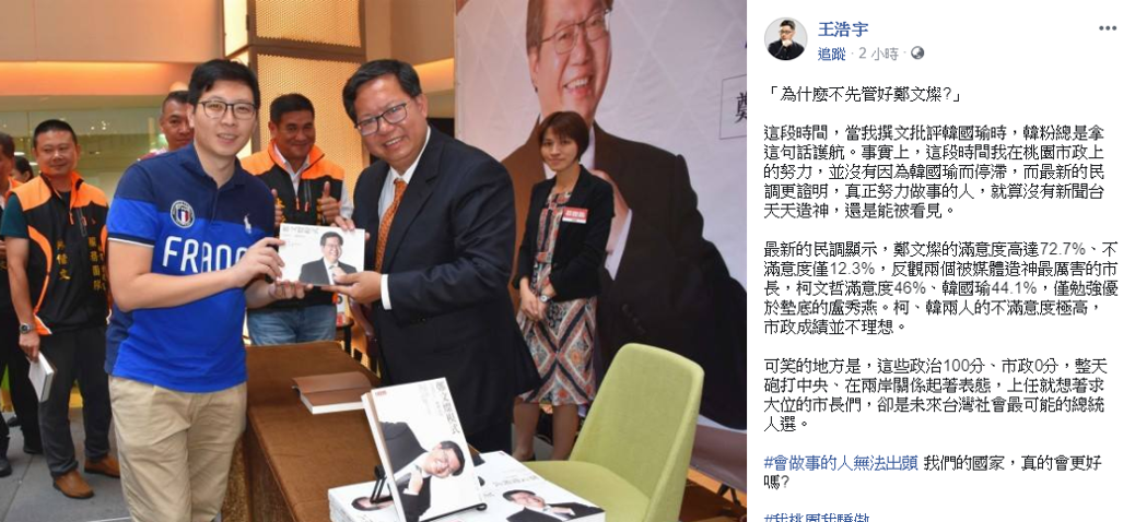 王浩宇在臉書貼出最新民調。 圖：取自王浩宇臉書
