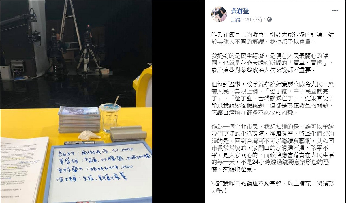 「學姐」黃瀞瑩27日「補充」，表示：每到選舉，政黨就拿統獨議題來威脅人民、恐嚇人民、無限上綱，讓台灣增加許多不必要的內耗。 圖：翻攝黃瀞瑩臉書