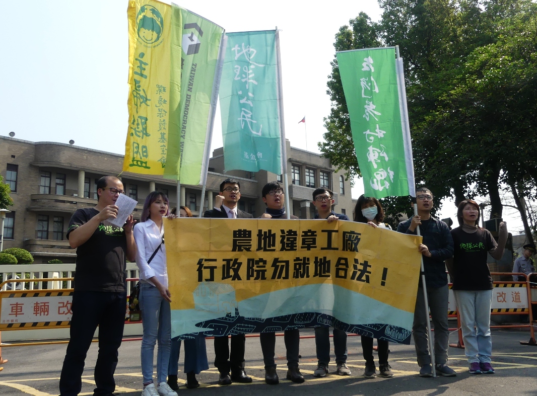 環保團體到行政院前抗議政院擬讓農地違章工廠就地合法。 圖 : 地球公民基金會/提供