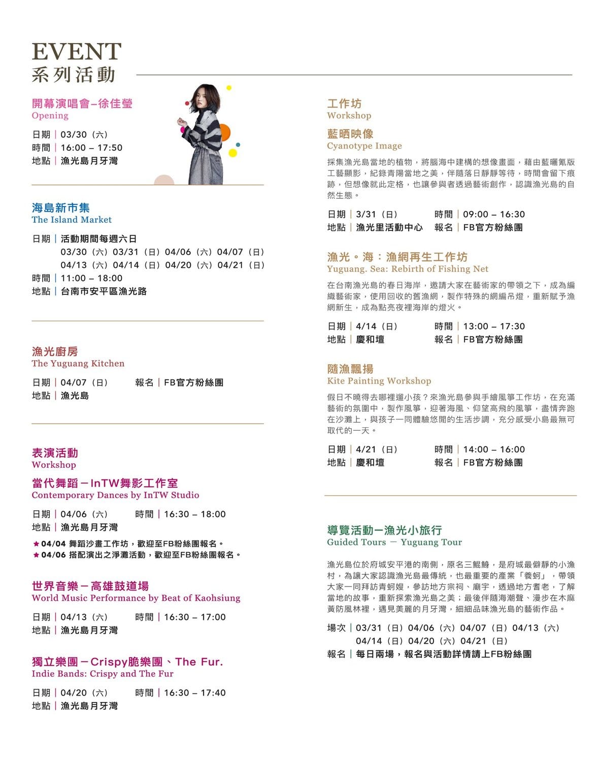 「2019漁光島藝術節」系列活動。 圖：取自2019漁光島藝術節 臉書粉絲專頁