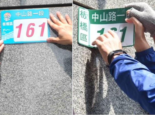 新北市舊式門牌（右）與新式門牌（左）合成圖。 圖：新頭殼合成