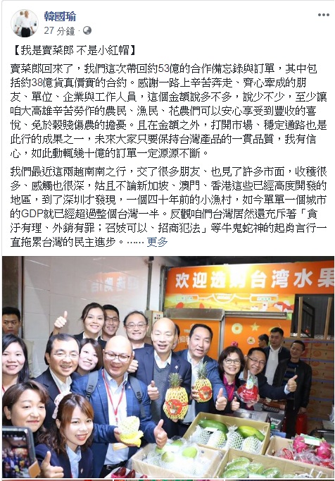 高雄市長韓國瑜臉書說明訪中行程，嗆聲「我是賣菜郎，不是小紅帽」。 圖：翻攝韓國瑜臉書