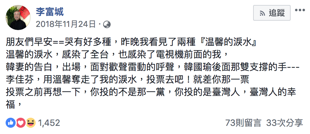 李富城臉書全文。 圖：翻攝自李富城臉書