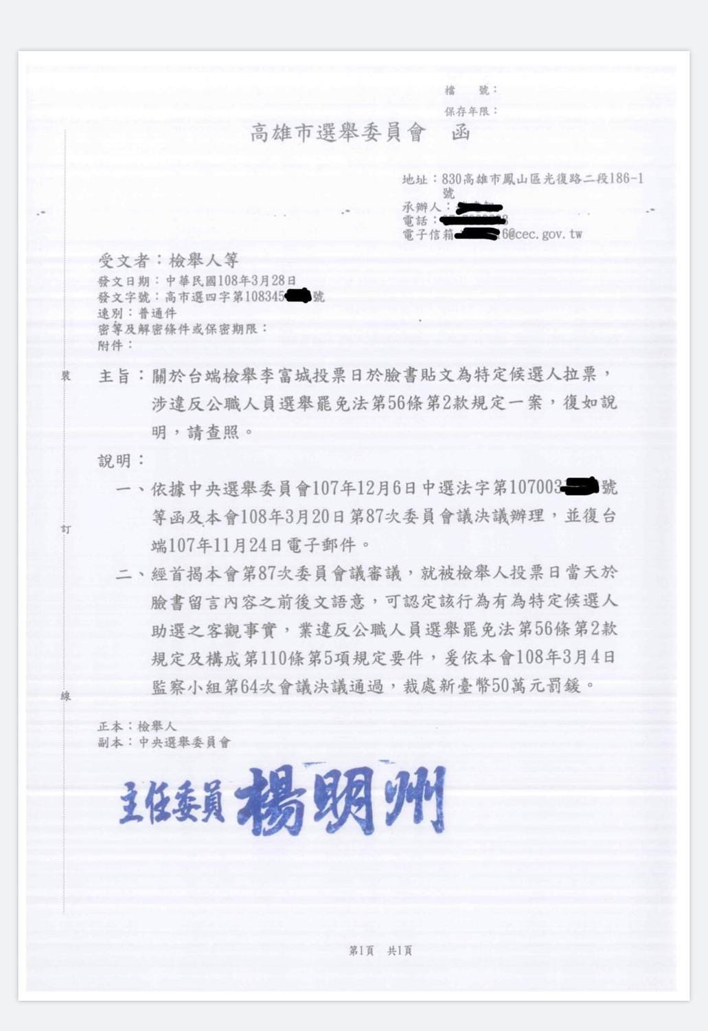高雄市選舉委員會致函檢舉人，表示將對李富城裁罰50萬元罰鍰。 圖：擷取自網路
