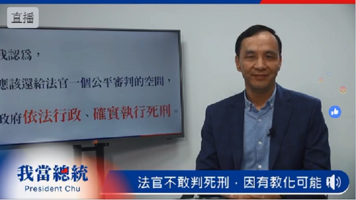 前新北市長朱立倫在臉書直播表示，如果當選總統，一定會依法行政，確實執行死刑。 圖：翻攝朱立倫臉書