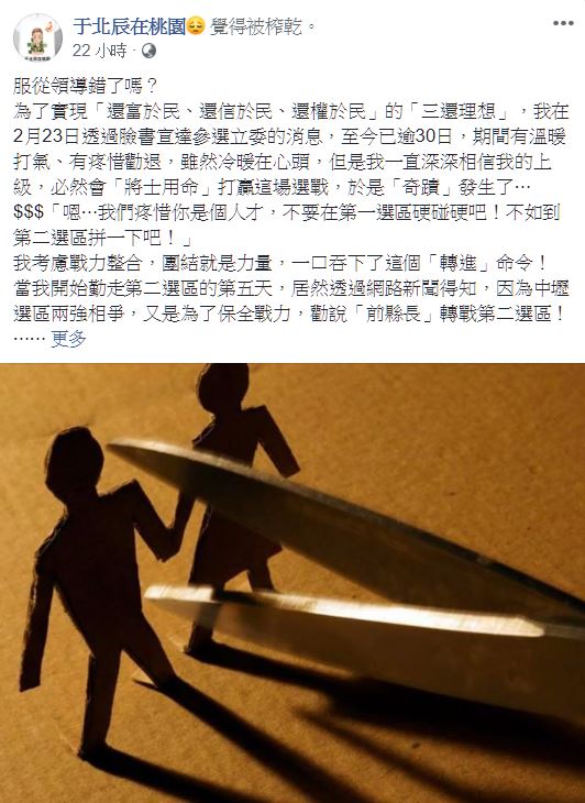 于北辰27日晚間在臉書發文，抱怨黨部把他當「背彈牆」，居然透過網路新聞得知自己被喬到「不分區」。 圖：翻攝于北辰臉書