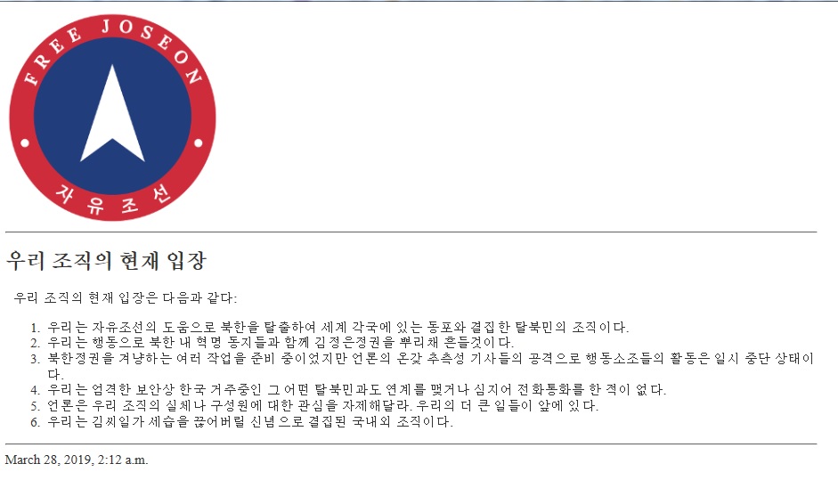 「千里馬民防」今天在官網發布6點聲明。 圖：翻攝Free Joseon官網