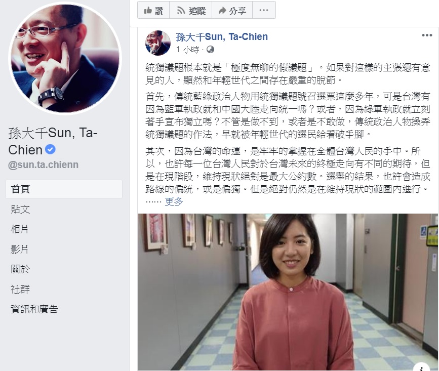 國民黨前立委孫大千29日臉書發文力挺「學姐」黃瀞瑩「統獨是個假議題」的說法，說「如果對這樣的主張還有意見的人，顯然和年輕世代之間存在嚴重的脫節」。 圖：翻攝孫大千Sun, Ta-Chien臉書