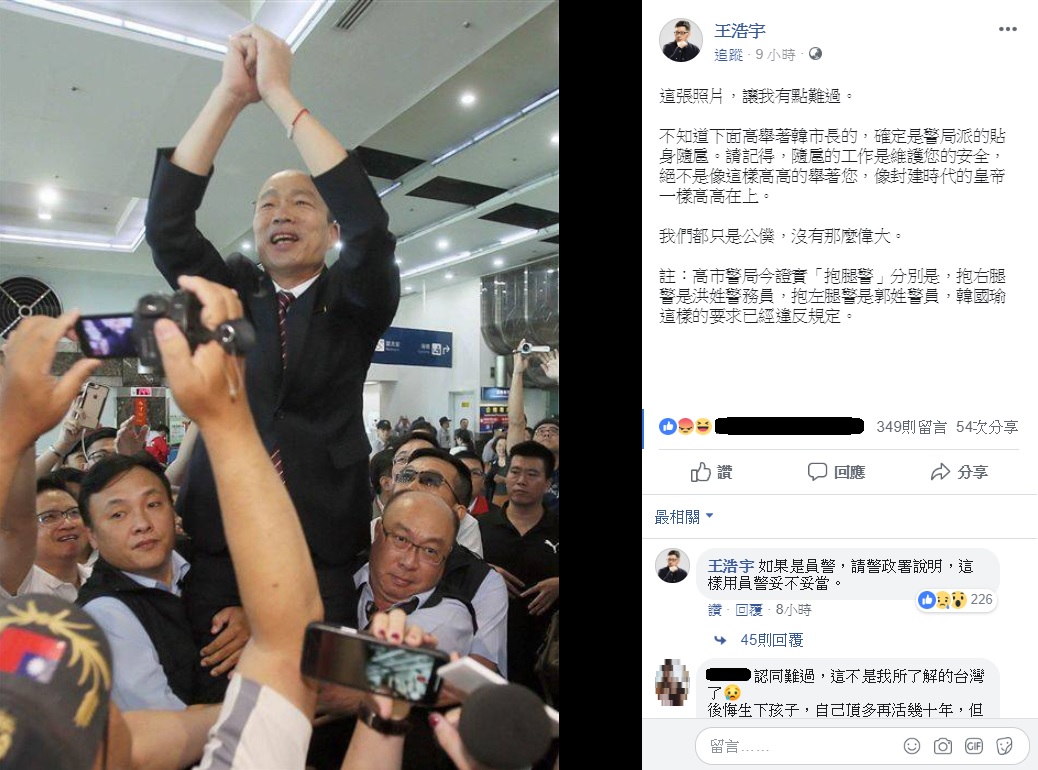桃園市議員王浩宇痛批，韓國瑜受隨扈拱起，不僅使隨扈失職，更如同封建時代的皇帝一樣。 圖：翻攝自王浩宇臉書
