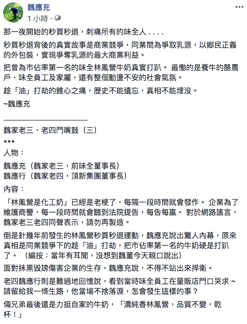 魏應充臉書全文。 圖：翻攝自魏應充臉書