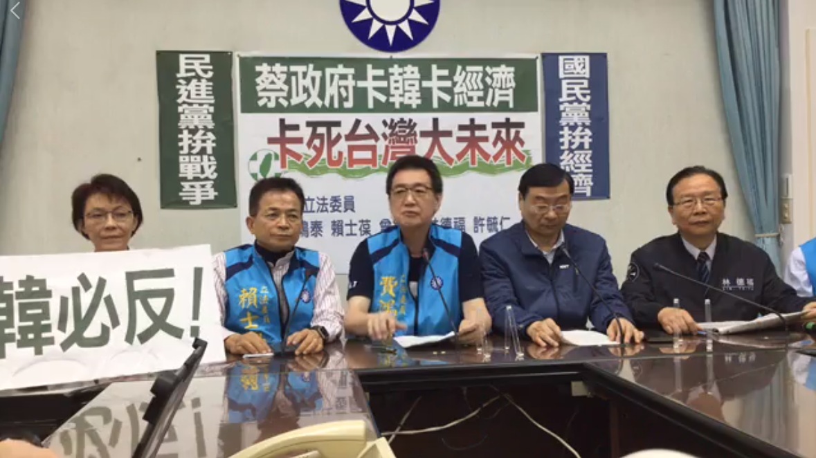 國民黨立院黨團29日召開「蔡政府卡韓卡經濟、卡死台灣大未來」記者會，重砲批評陸委會、民進黨「卡韓」花招盡出。 圖：翻攝國民黨立法院黨團臉書