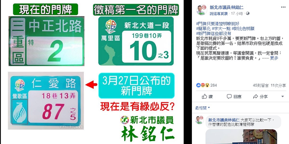 新北市議員林銘仁貼出對比圖狠嗆「沒必要逢綠必反吧」。 圖：取自林銘仁臉書留言區