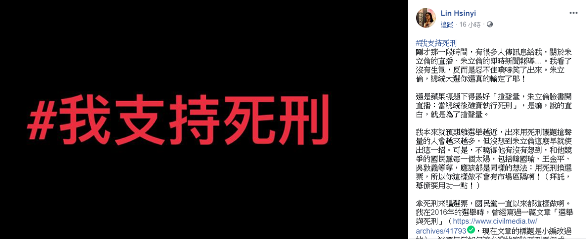 廢死聯盟執行長林欣怡表示，自己看到相關消息，忍不住噗哧笑了出來，更說：「朱立倫，總統大選你還真的輸定了耶！」 圖：取自林欣怡臉書