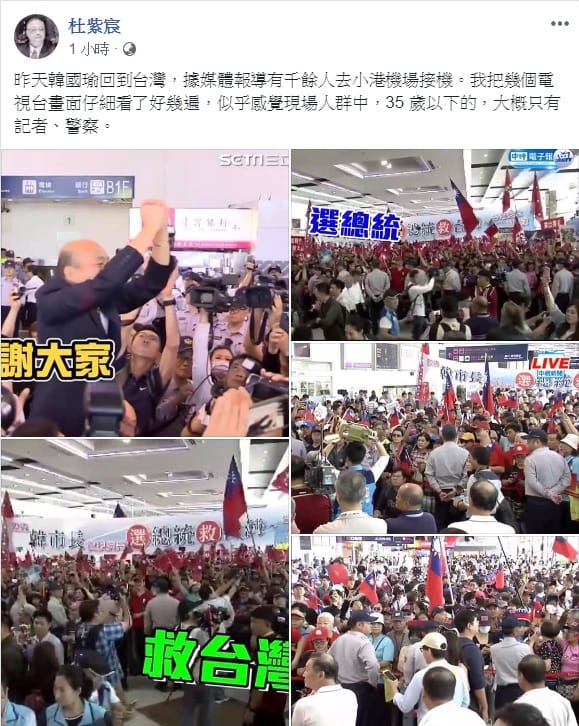 文化大學競爭力研究中心主任杜紫宸截圖各家電視台報導畫面，說他「仔細看了好幾遍」，結論是：「35歲以下的，大概只有記者、警察。」 圖：翻攝杜紫宸臉書