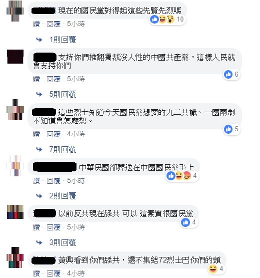 國民黨臉書發文讚揚黃花崗72烈士的精神，反遭網友嗆「對得起這些先賢先烈嗎？」 圖：翻攝自中國國民黨臉書