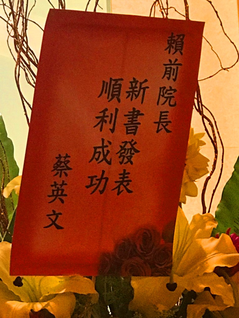 蔡英文總統雖說不會去買賴清德新書，不過她今天還是送花祝新書發表順利。 朱蒲青攝