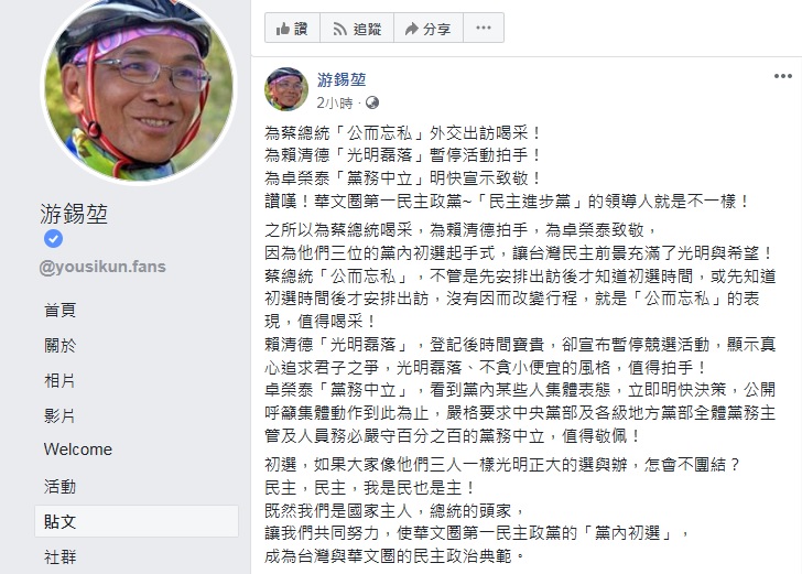 前行政院長游錫堃今（29）晚在臉書發文，為蔡總統喝采，為賴清德拍手，為卓榮泰致敬。 圖：翻攝游錫堃臉書