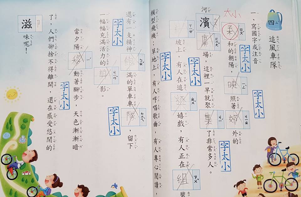 一位母親在臉書社團「爆怨公社」表示，小學三年級兒子的班導師，批改作業時，在簿子上蓋了 8 次「字太小」印章。 圖：翻攝自爆怨公社